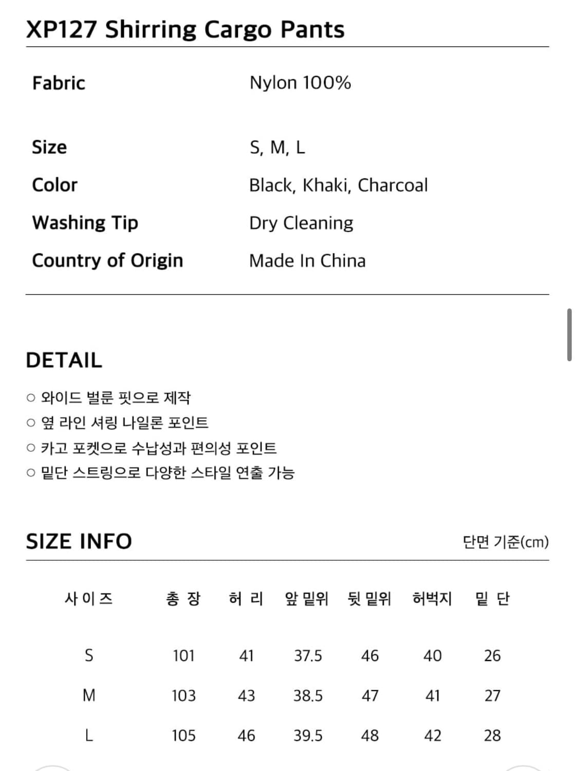 [S] 엑스톤즈 XP127 셔링 카고 팬츠 차콜(CHARCOAL) 상품이미지6