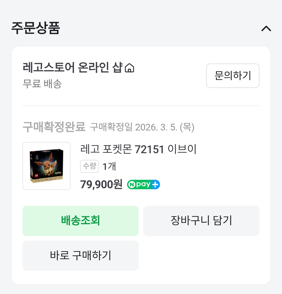 (미개봉) 레고 포켓몬 72151 이브이 팝니다. 상품이미지3