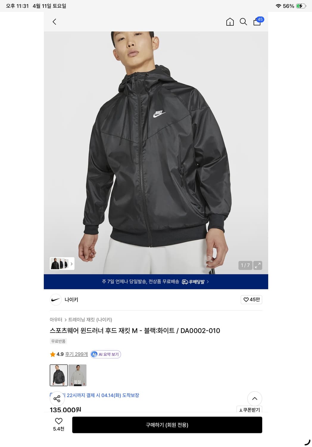 나이키 NSW 윈드러너 후드 자켓 블랙 L 상품이미지1