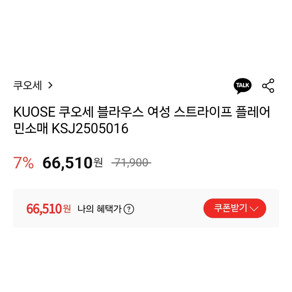 쿠오세(KUOSE) 스트라이프 플레어 블라우스 55-66 새상품 상품이미지5