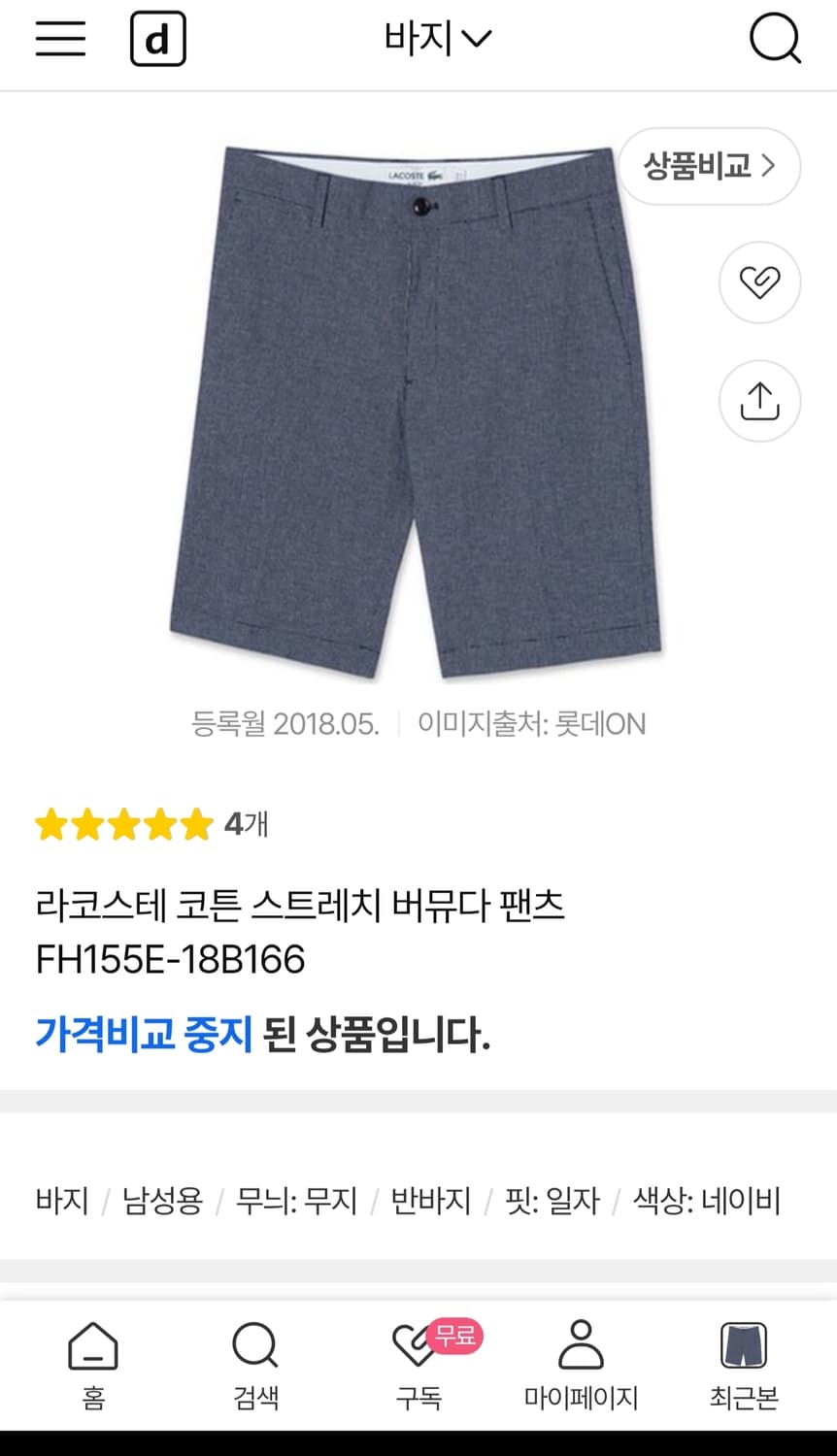 라코스테 나노체크 코튼 스트레치 버뮤다 팬츠 반바지 쇼츠 33-34 상품이미지2