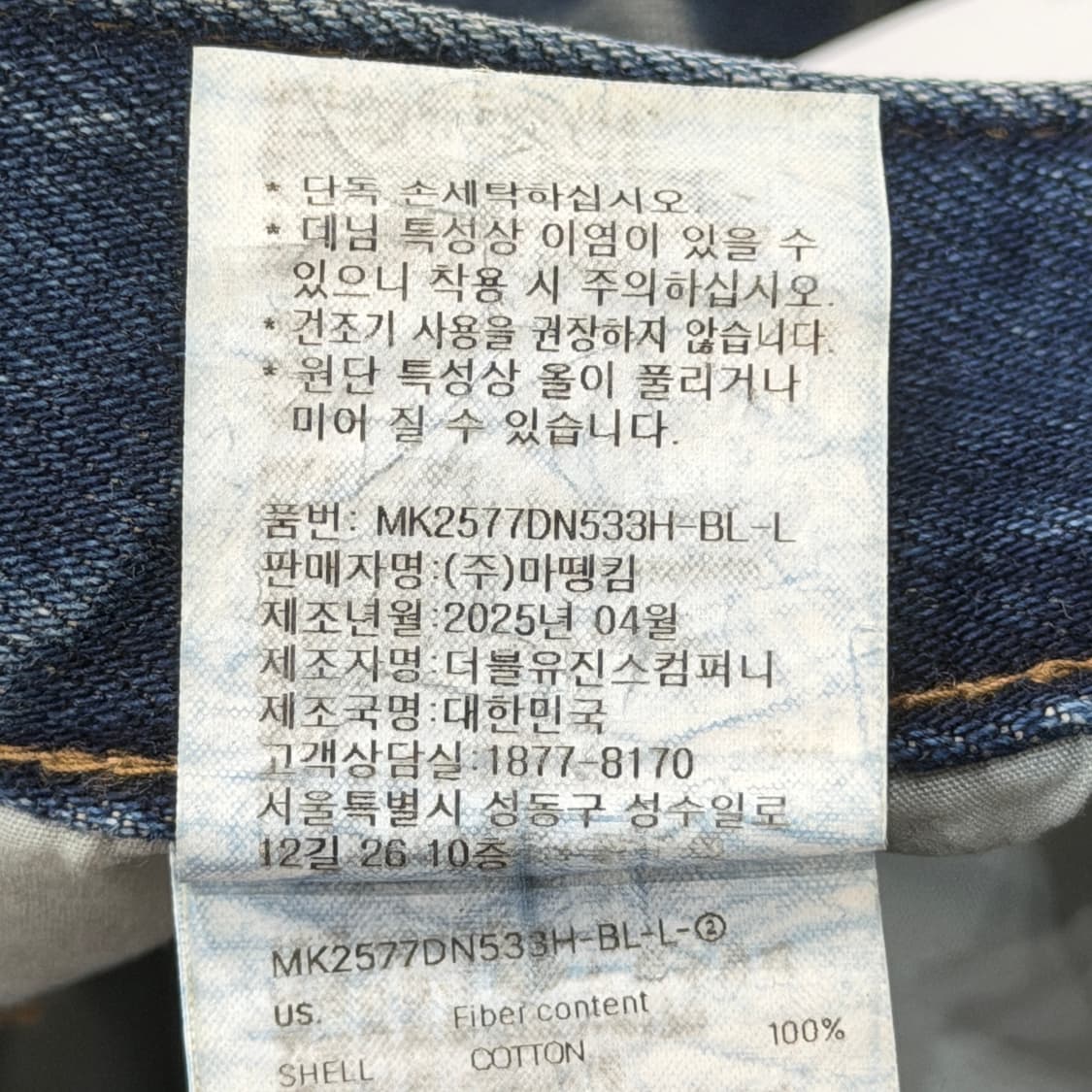 마뗑킴 맨 더티 워시 데님팬츠 바지 L 상품이미지8