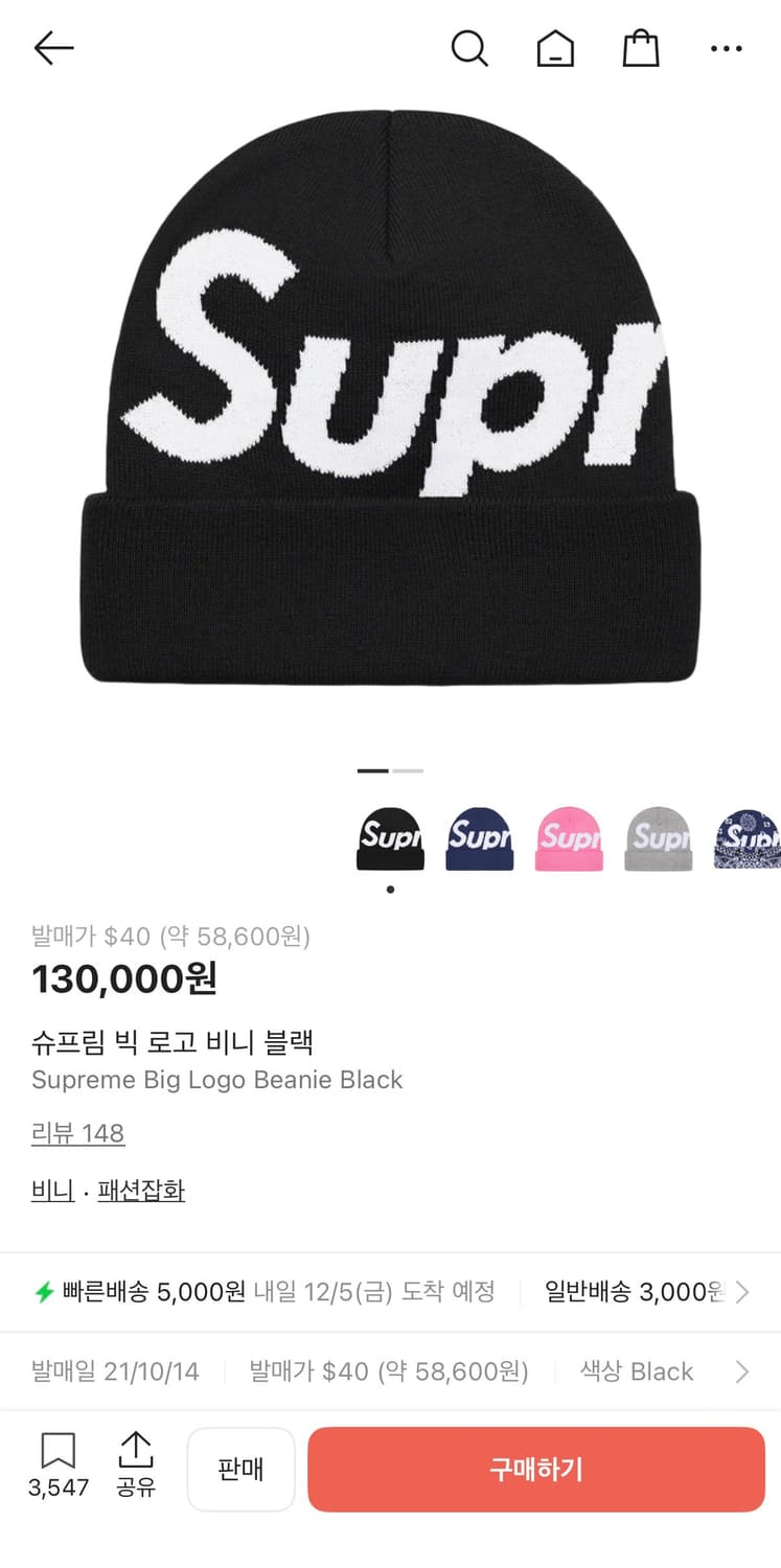 슈프림 빅로고 비니 상품이미지1