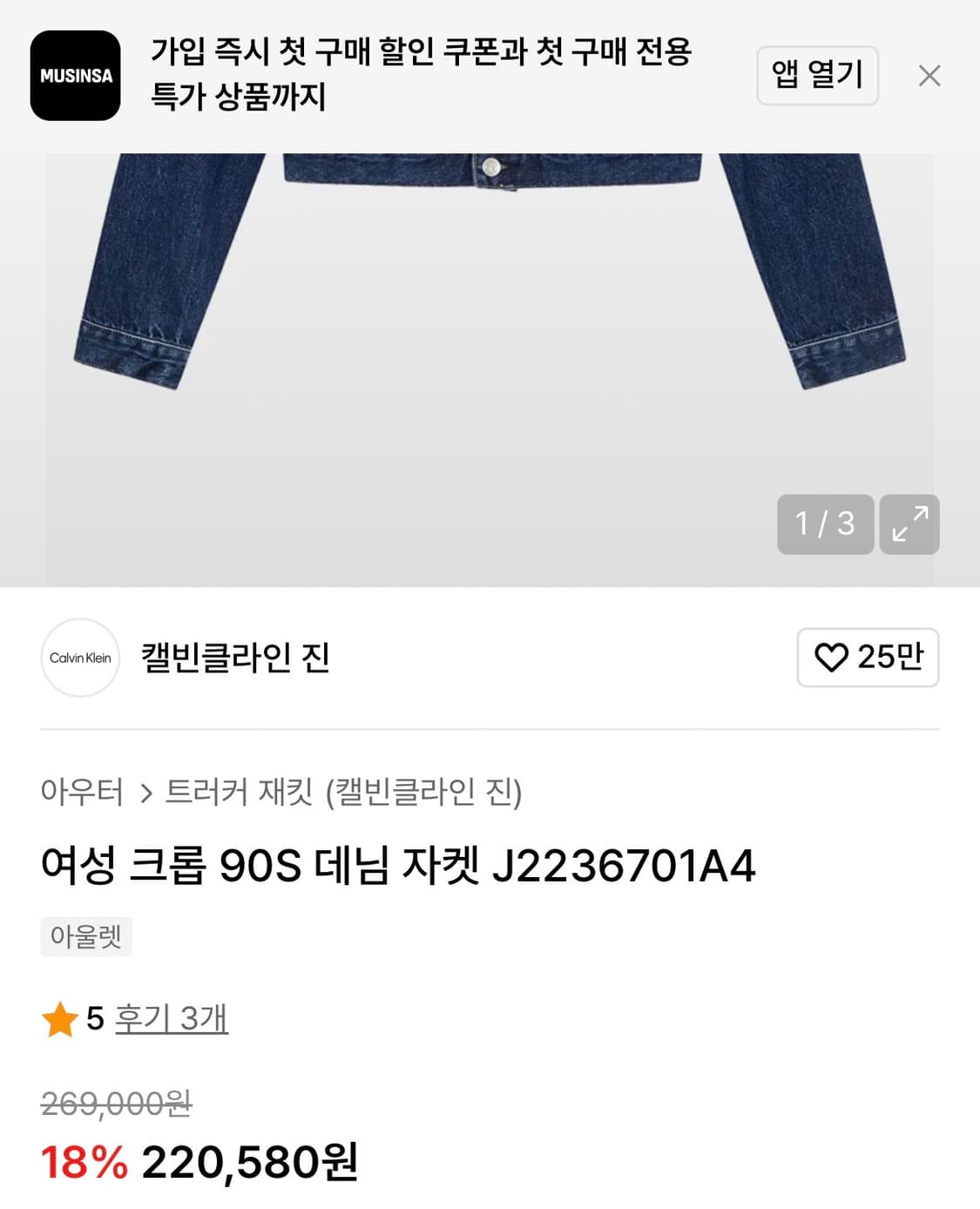 [XS]켈빈클라인 크롭 데님 자켓/진청 상품이미지3