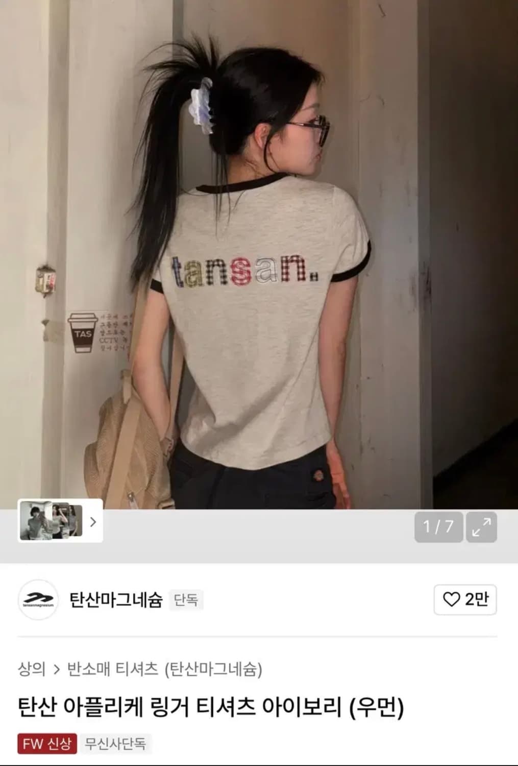 탄산마그네슘 아플리케 링거 반팔티 아이보리 상품이미지1