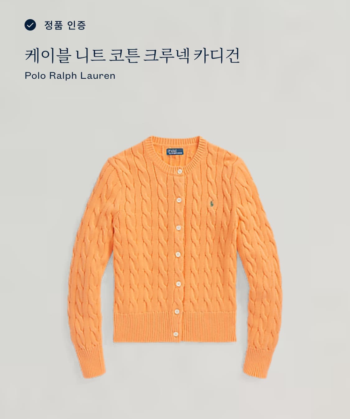 폴로랄프로렌 케이블 니트 코튼 크루넥 가디건 코랄 오렌지 L 상품이미지3