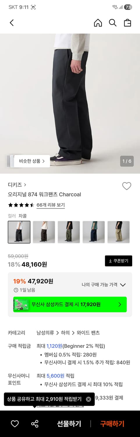 디키즈 874 차콜 & 네이비 30 상품이미지3