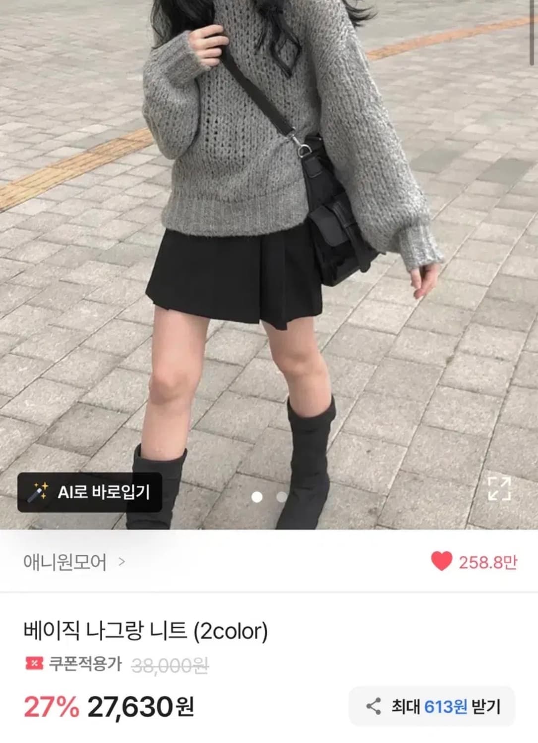 [9,000원] 에이블리 애니원모어 베이직 나그랑 니트 알파카 상품이미지1