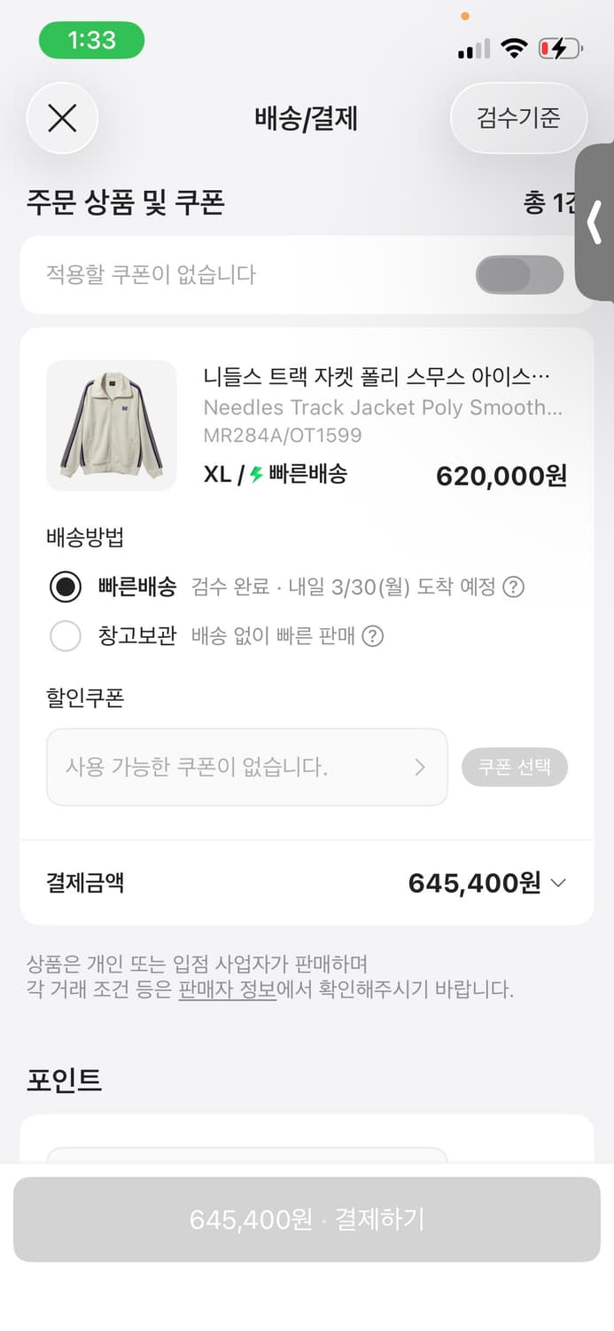 니들스 트랙자켓 XL 화이트 상품이미지2