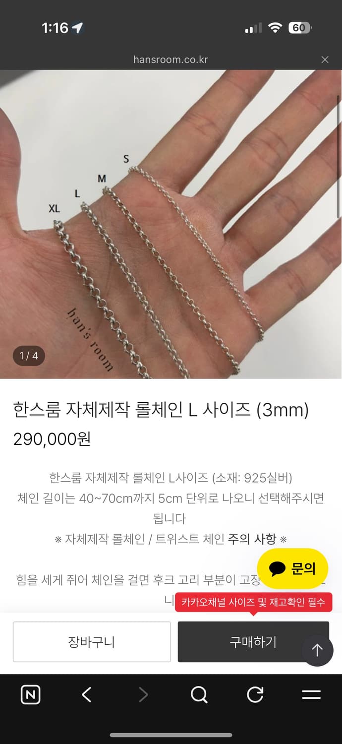 한스룸 롤체인 L 65cm 상품이미지1