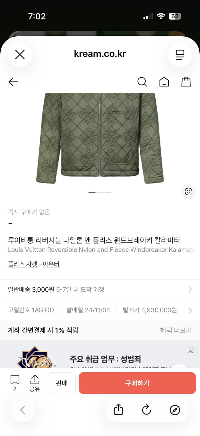 (A+/52) / 루이비통 리버시블 나일론 플리스 윈드브레이커 칼라마타 상품이미지9