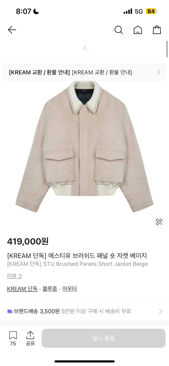 Stu 브러쉬드 패널자켓 m 상품이미지1