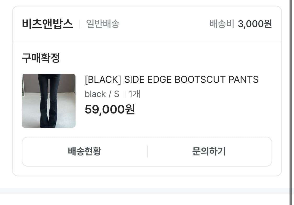비츠앤밥스 부츠컷 팬츠 청바지 상품이미지4