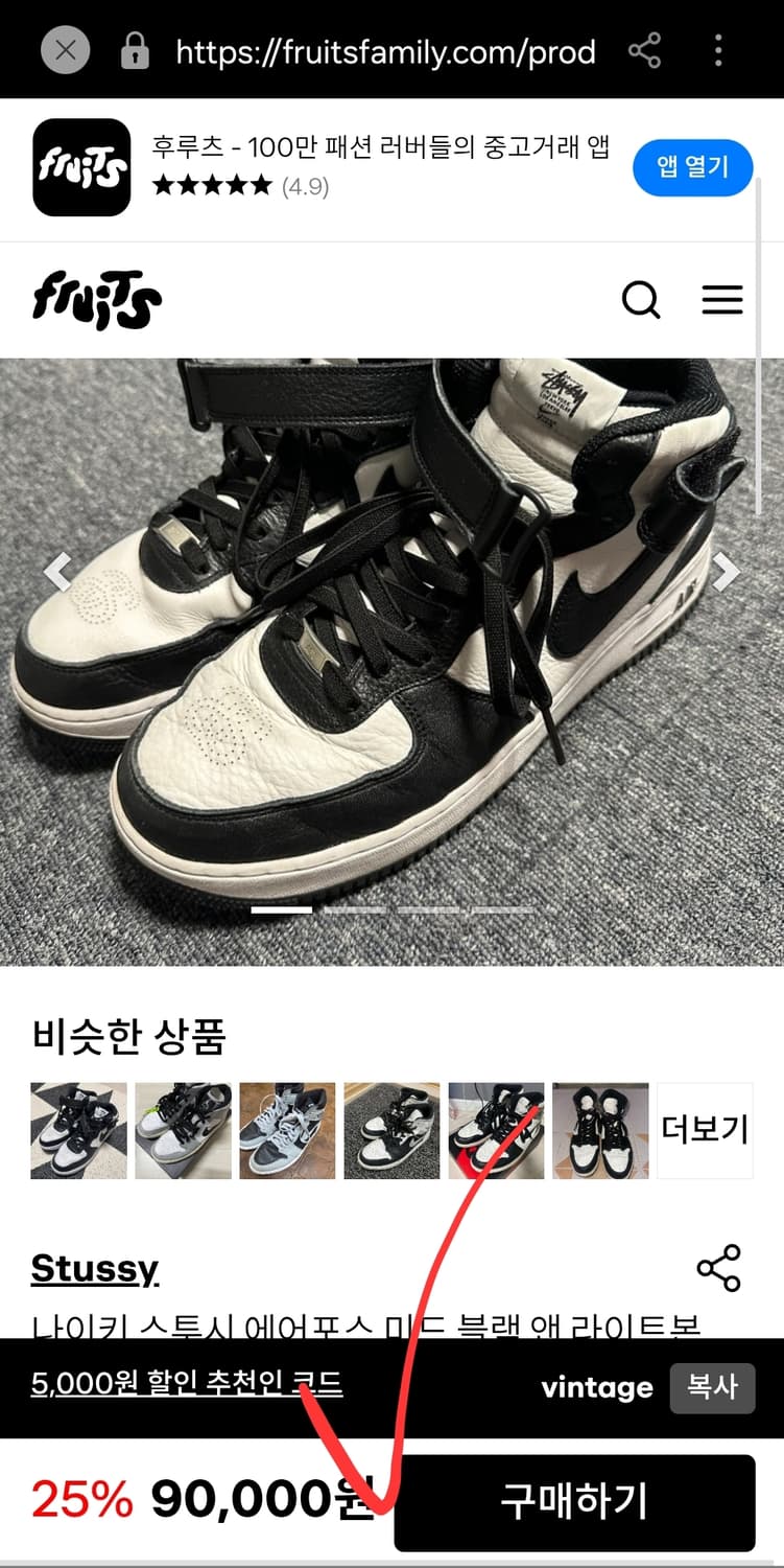 나이키 스투시 에어포스 미드 1 검흰 230 스니커즈 농구화 상품이미지10