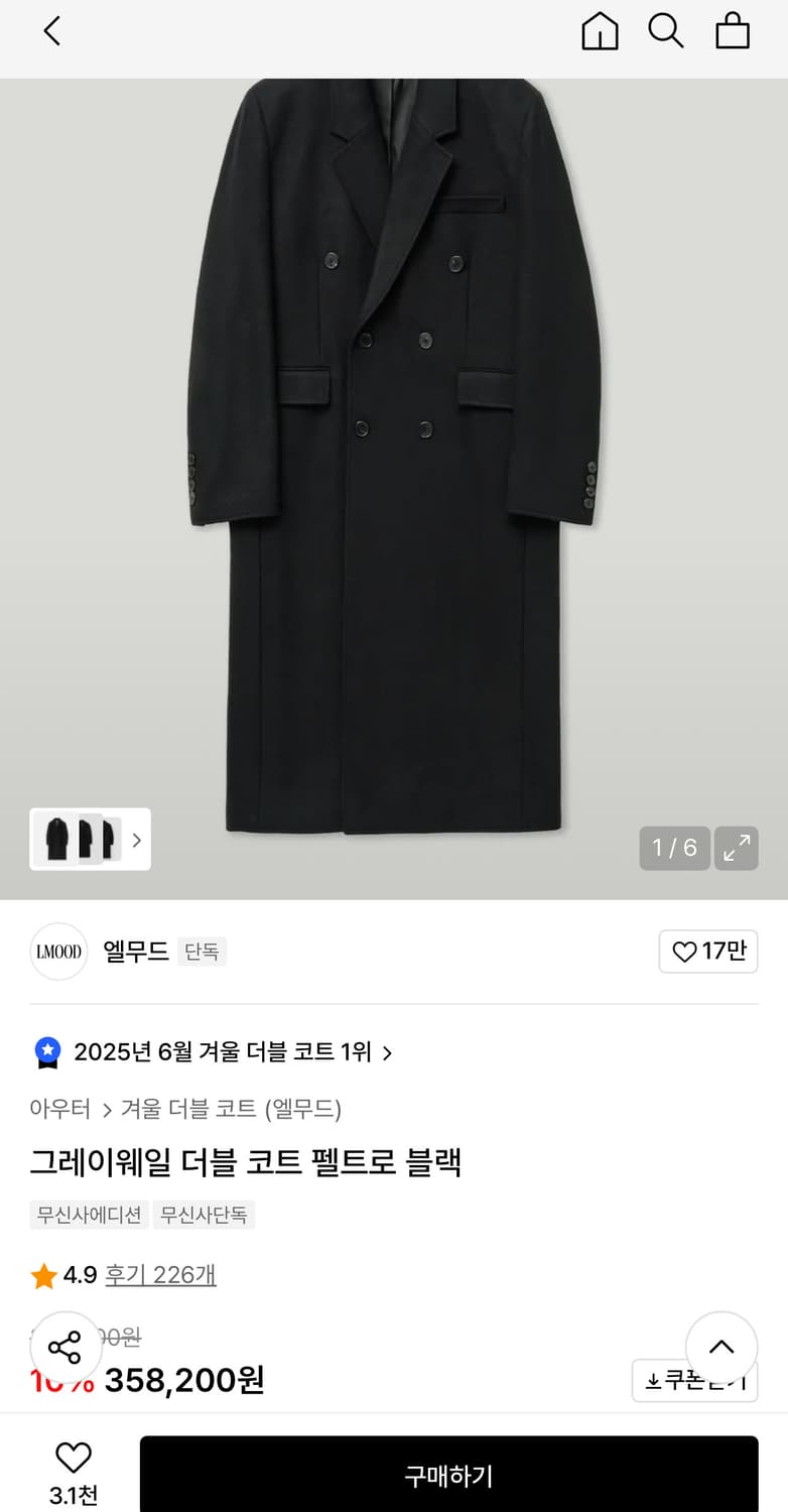 엘무트 블랙 더블코트 상품이미지1