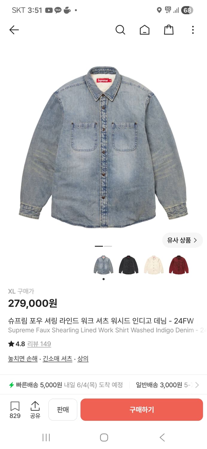 슈프림 포우 셔링 라인드 워크 셔츠 워시드 인디고 데님 상품이미지1