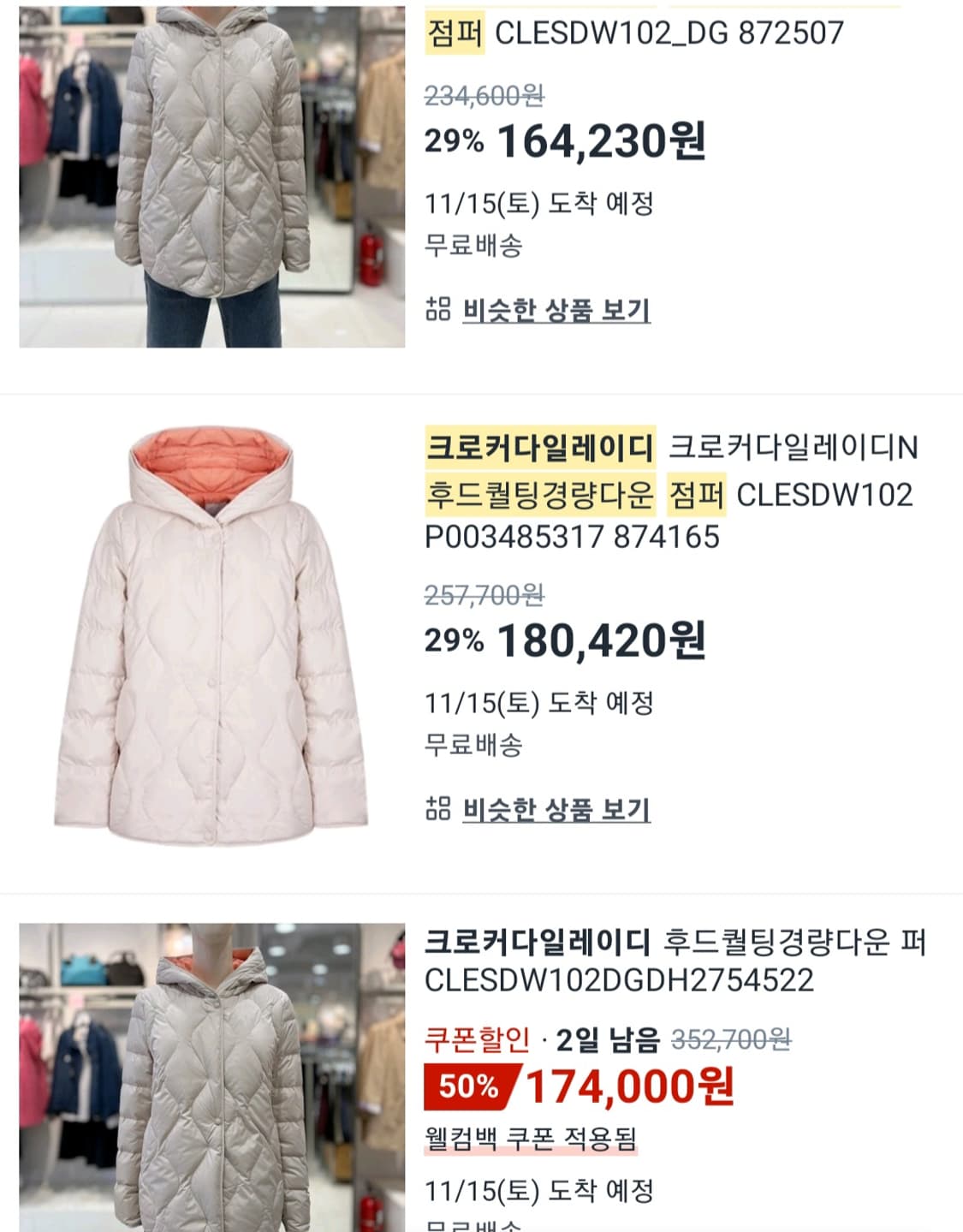 크로커다일레이디 후드퀄팅경량다운105 상품이미지5