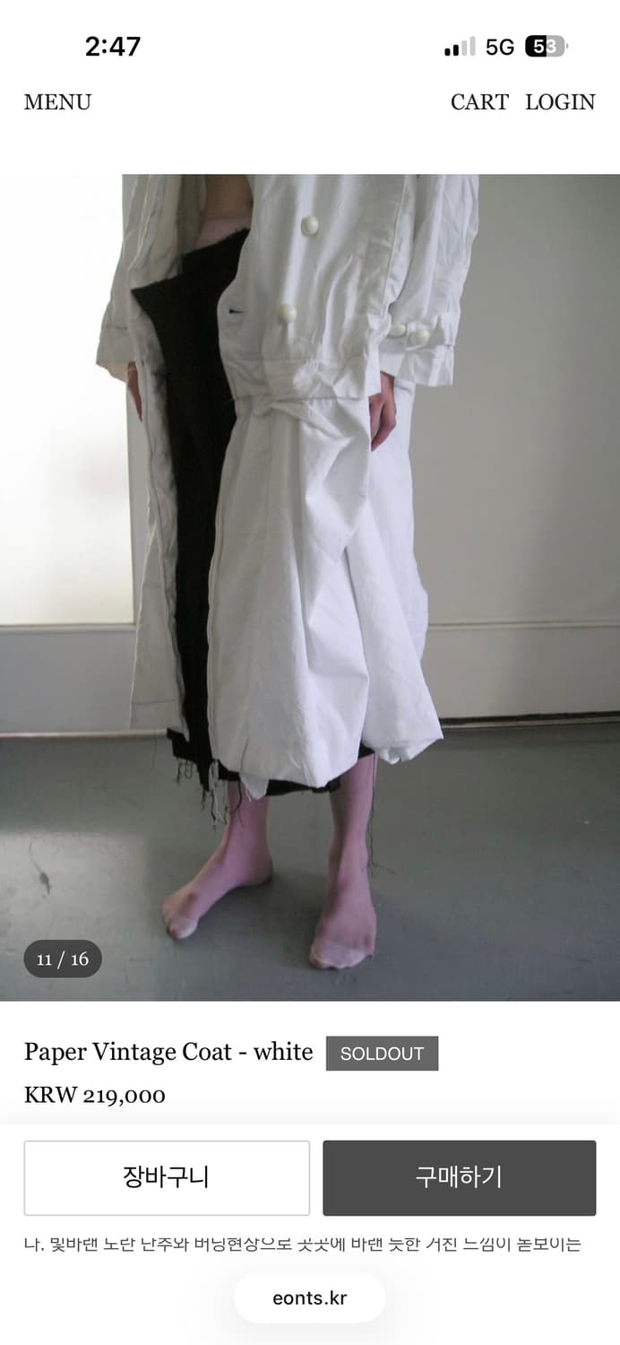 에옹쓰 Paper Vintage Coat - white 상품이미지3