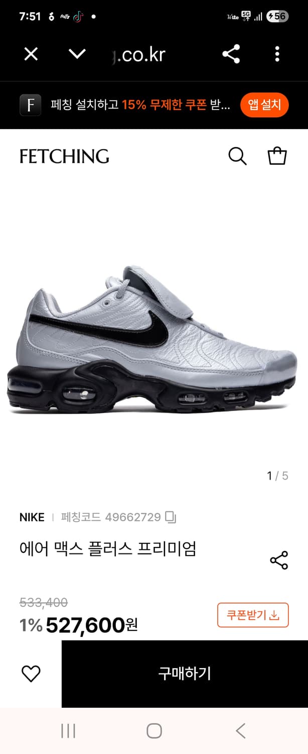 (크림경매구매)나이키 에어맥스 플러스 프리미엄 실버 235 (225-23 상품이미지1