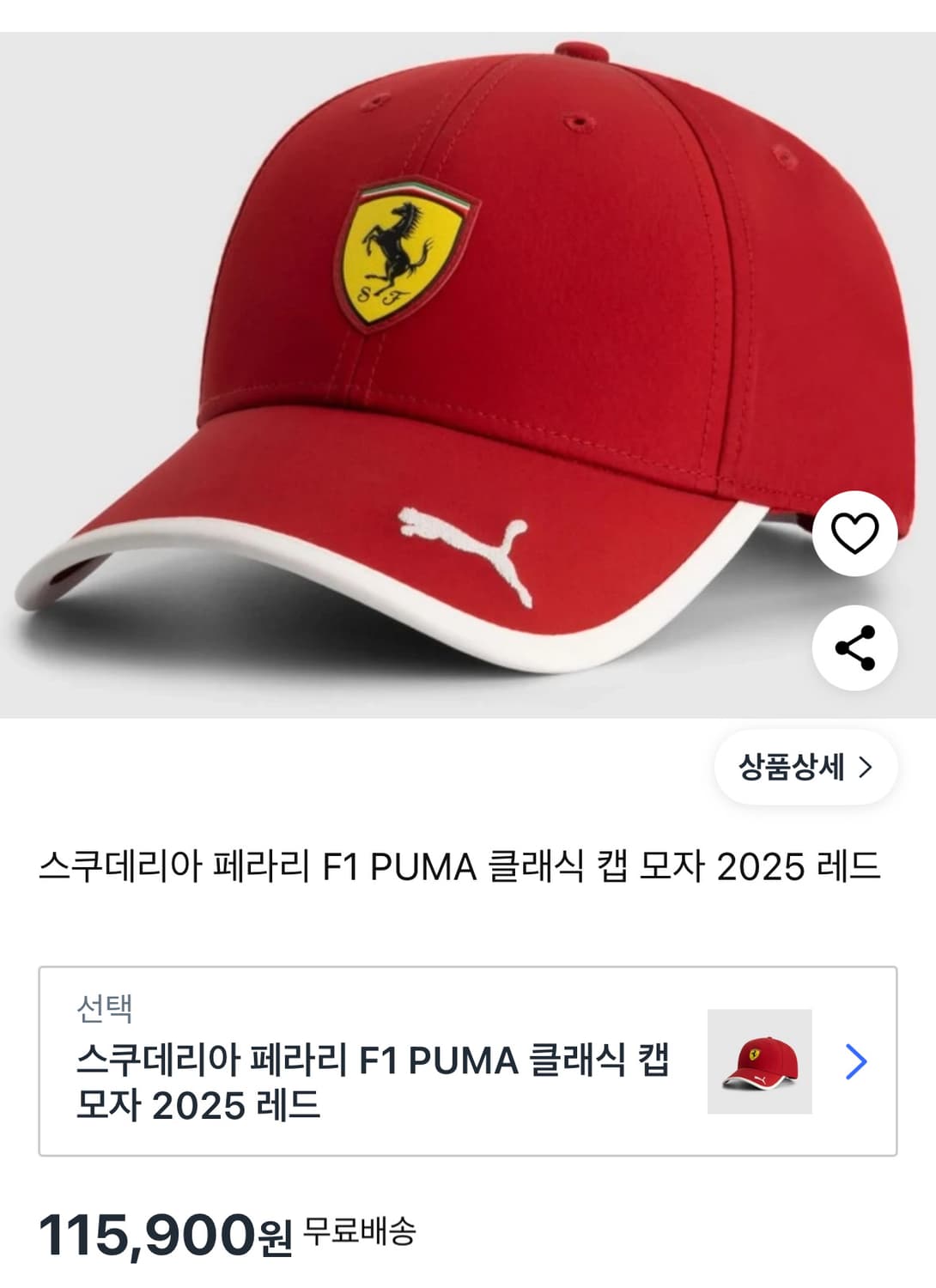 스쿠데리아 페라리 F1 PUMA 클래식 캡 모자 2025 레드 상품이미지1