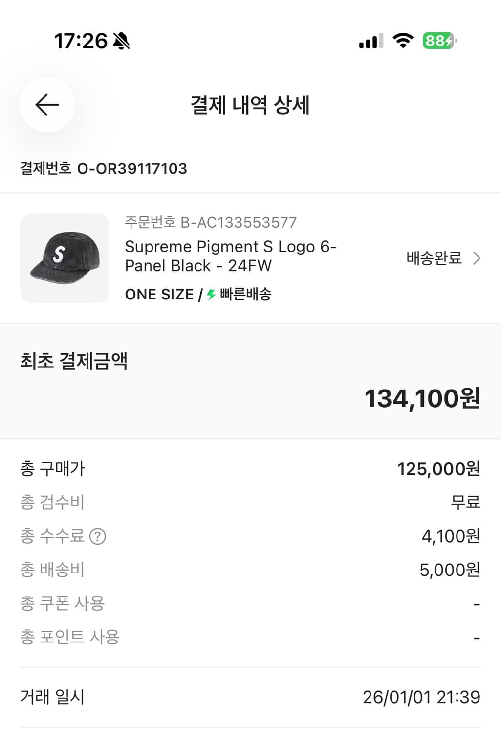 슈프림 피그먼트 S 로고 6패널 블랙 - 24FW 상품이미지5