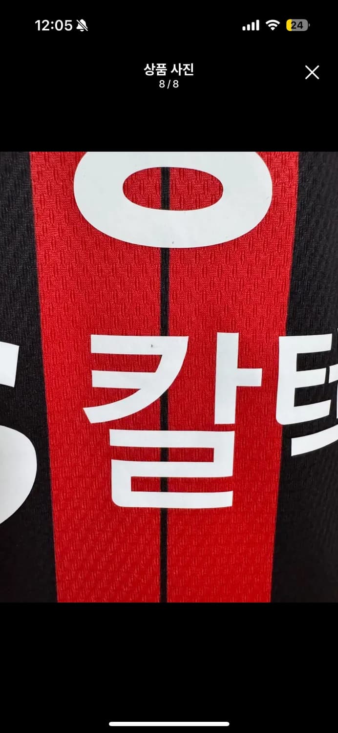 택포 fc서울 2025 기성용 풀마킹 새상품 105 상품이미지8