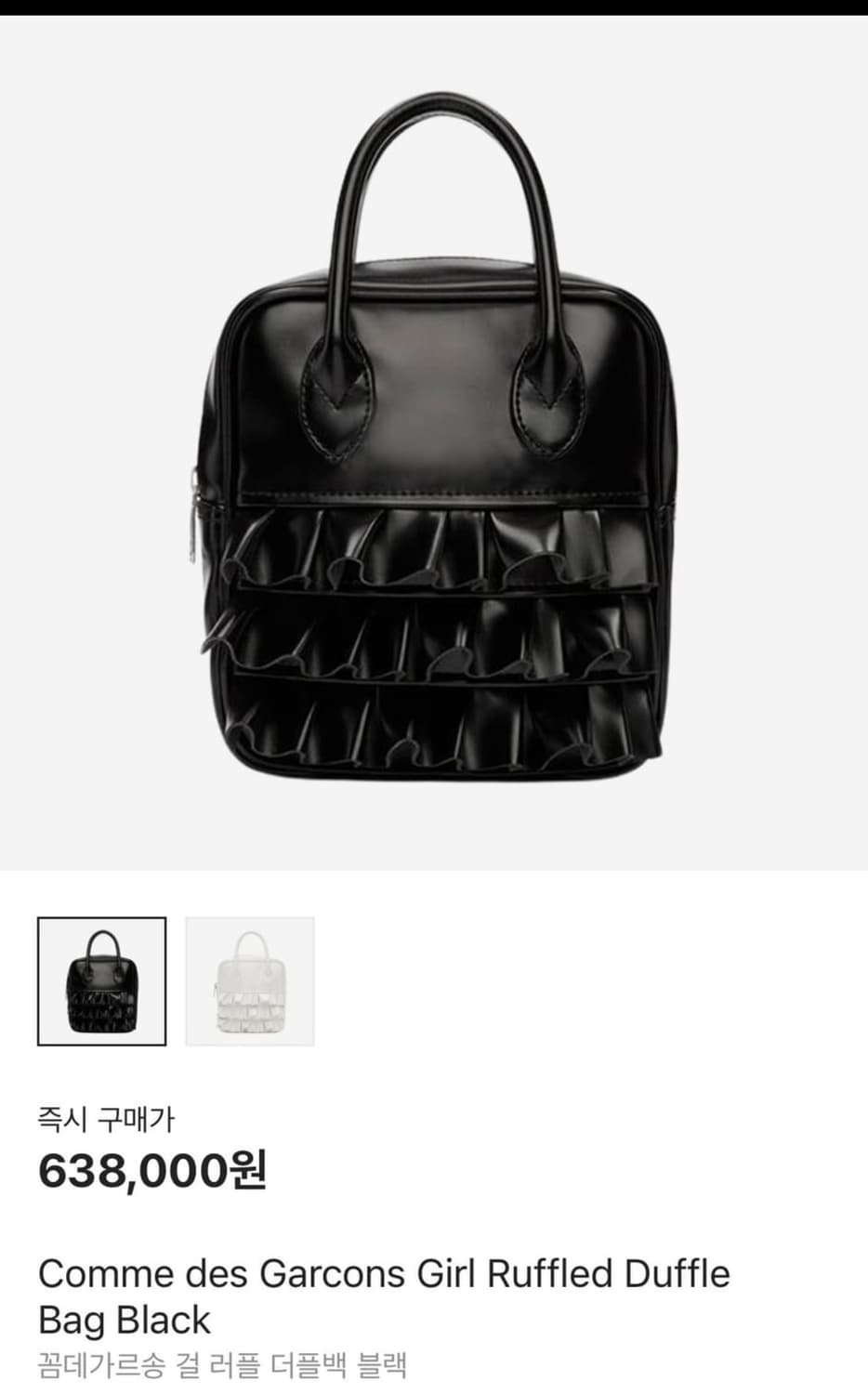 꼼데 프릴백 상품이미지1