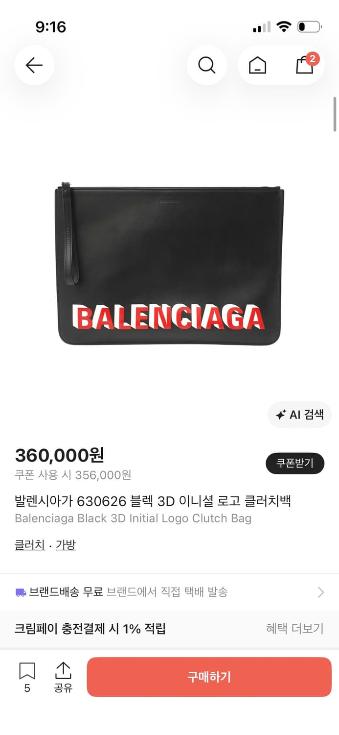 발렌시아가 빌 에브리데이 로고 레더 클러치백 상품이미지5