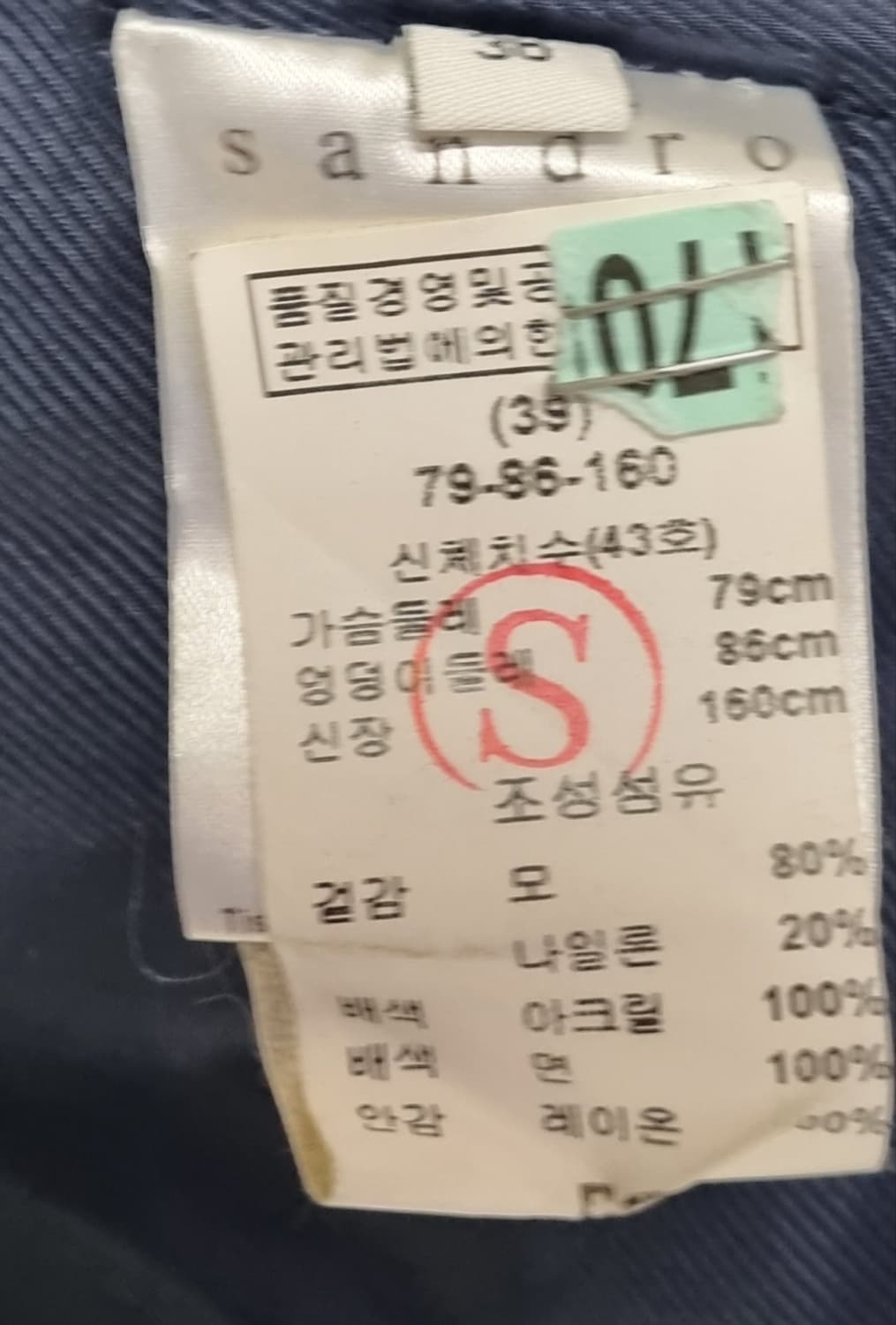 XS (44) 산드로 네이비 울혼방 반코트 상품이미지4