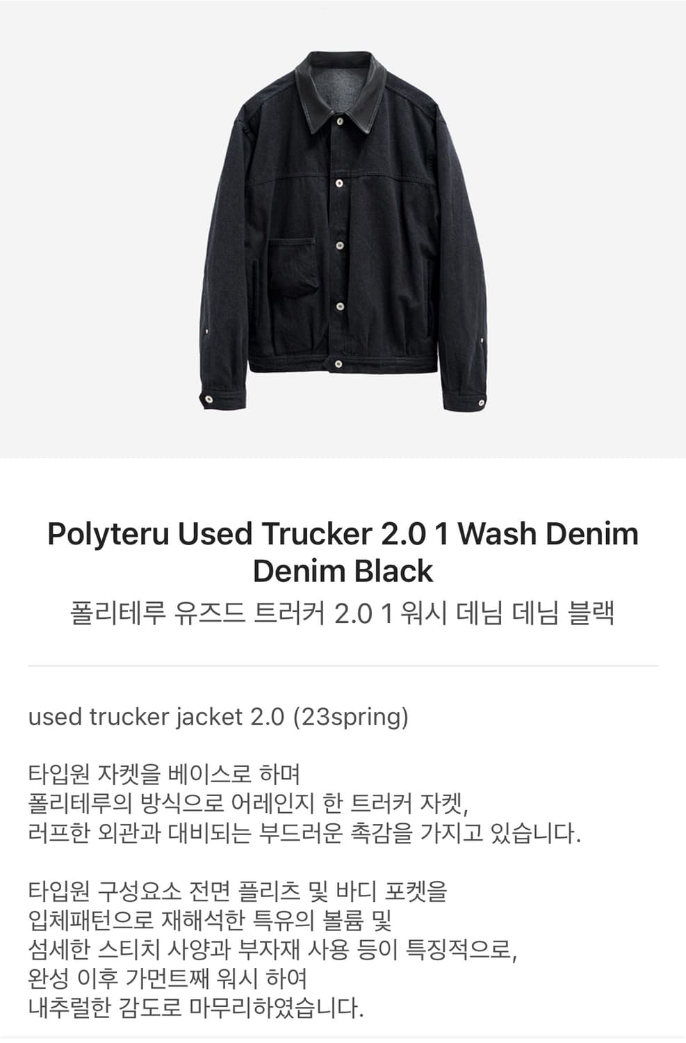 [2] 폴리테루 유즈드 트러커 2.0 블랙 상품이미지2
