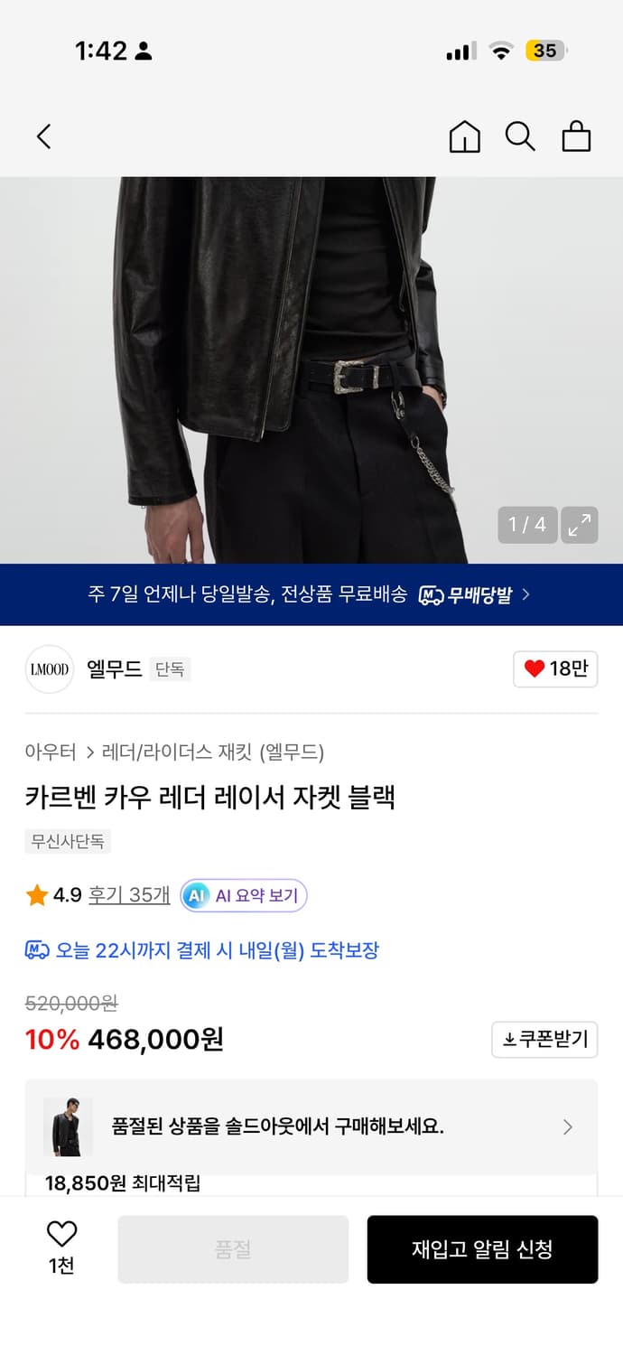 엘무드 가죽자켓 상품이미지2