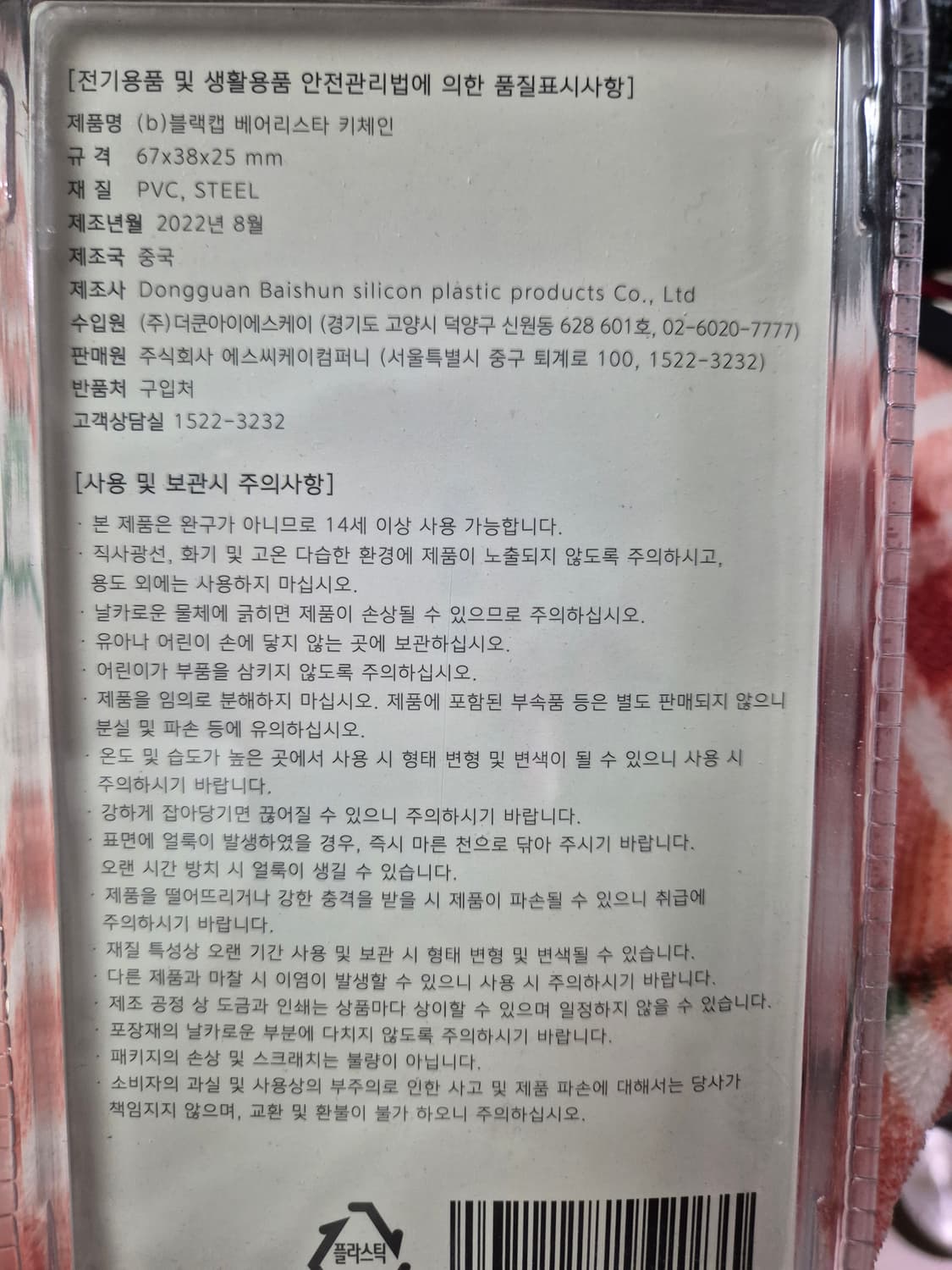 스타벅스 블랙캡 베어리스타 키체인 상품이미지2