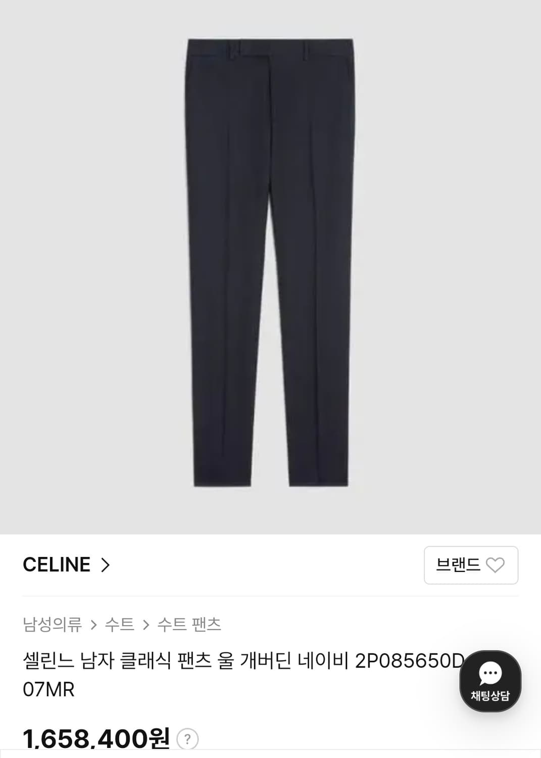 셀린느 네이비 울 개버딘 팬츠 새상품 상품이미지1
