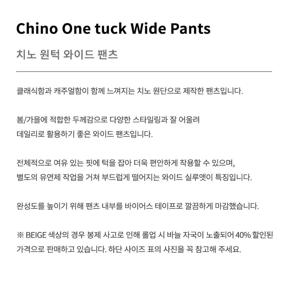 하프크라이즈 치노 원턱 와이드 팬츠 베이지 상품이미지4