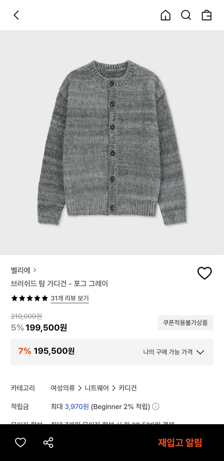 벨리에 브러쉬드 탐 가디건 포그 그레이 105(5)사이즈 상품이미지1
