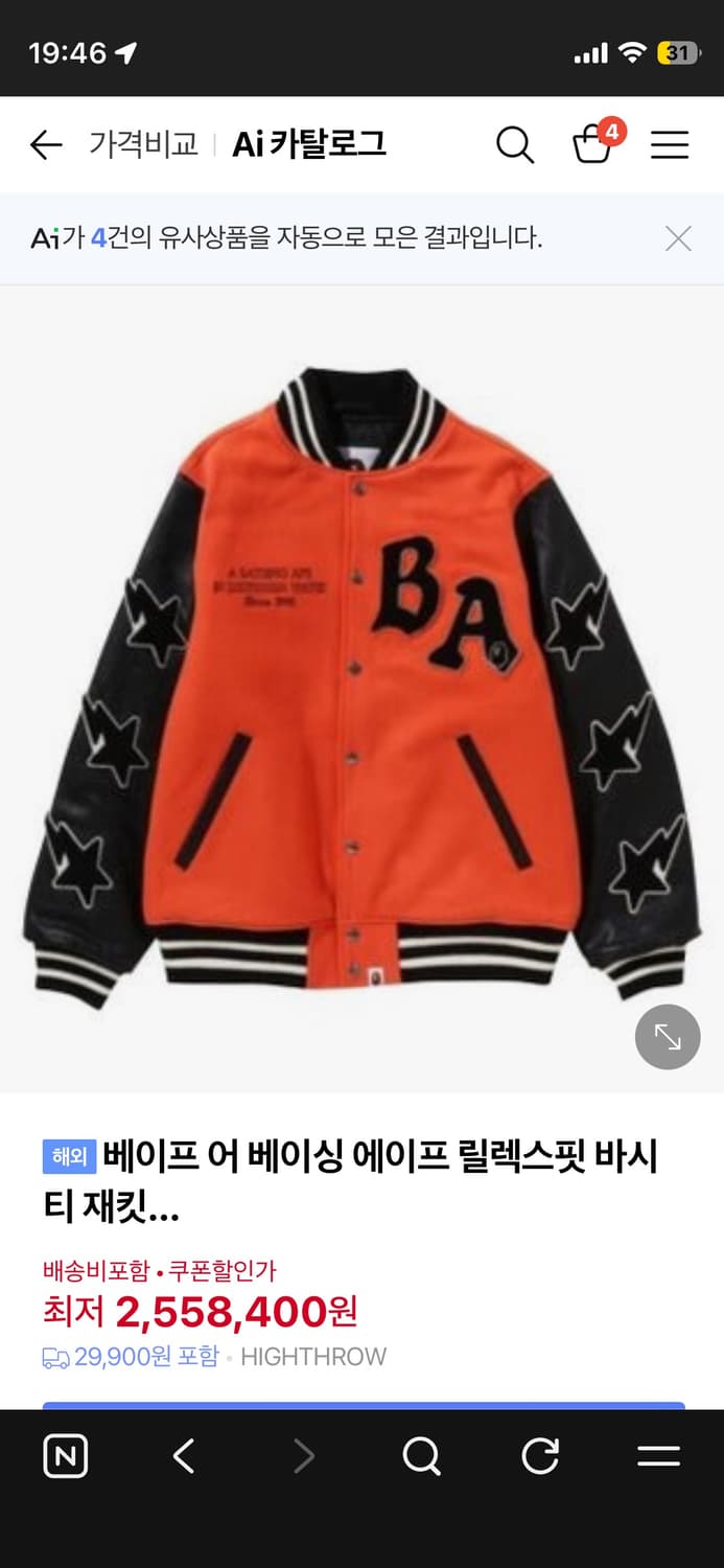 베이프 베이싱 에이프 바시티 L 상품이미지5