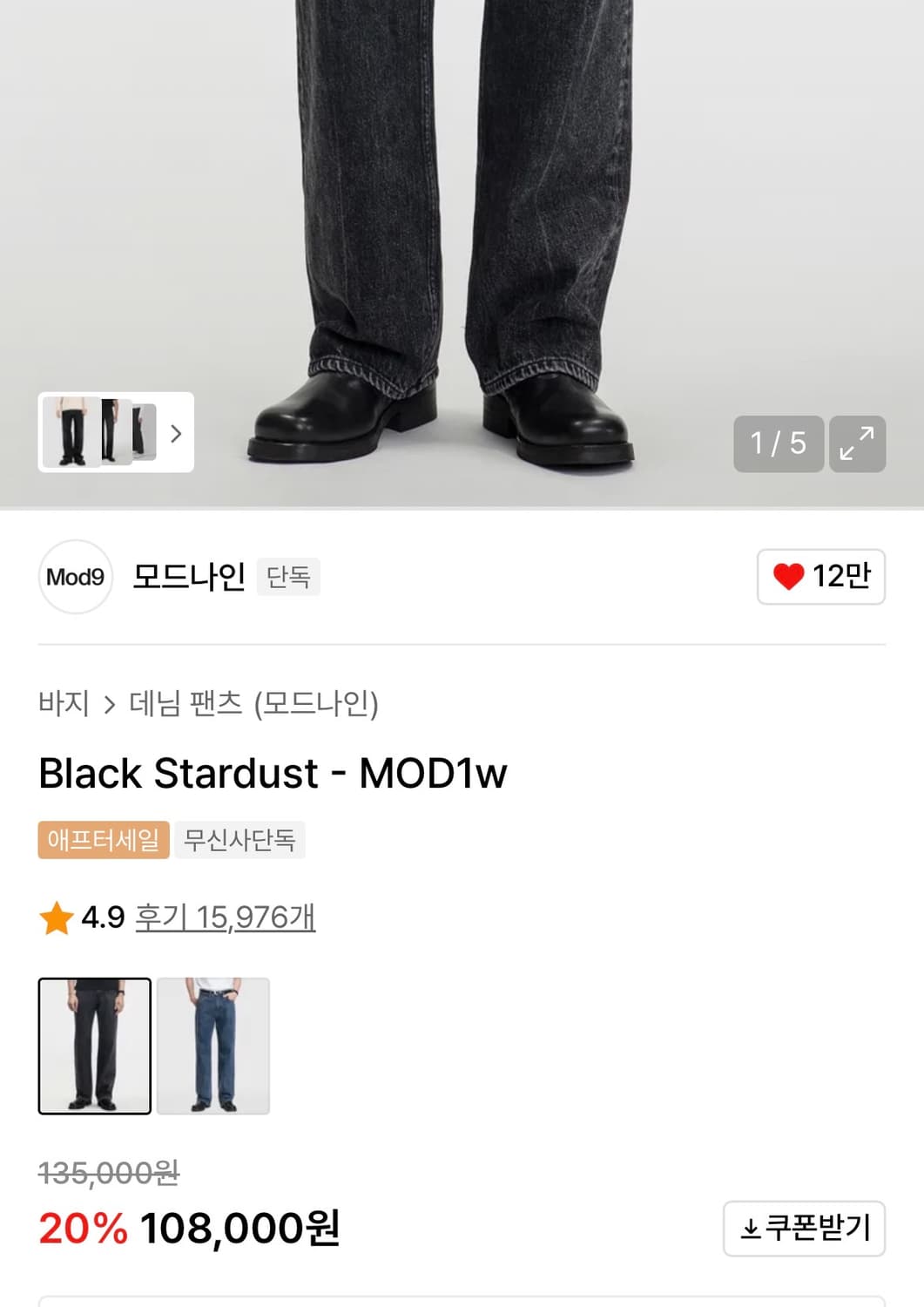모드나인 블랙스타더스트 상품이미지1