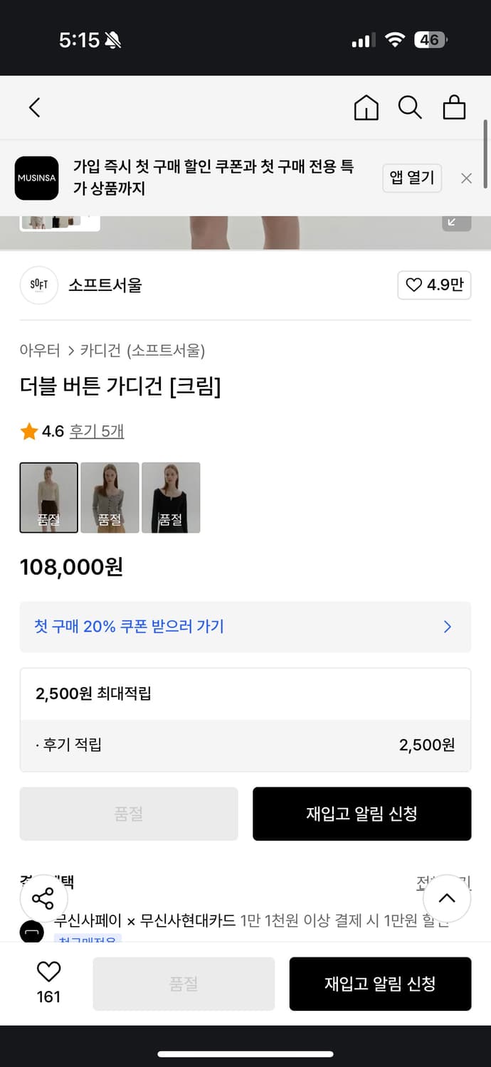 소프트서울 더블 버튼 가디건 크림 상품이미지2