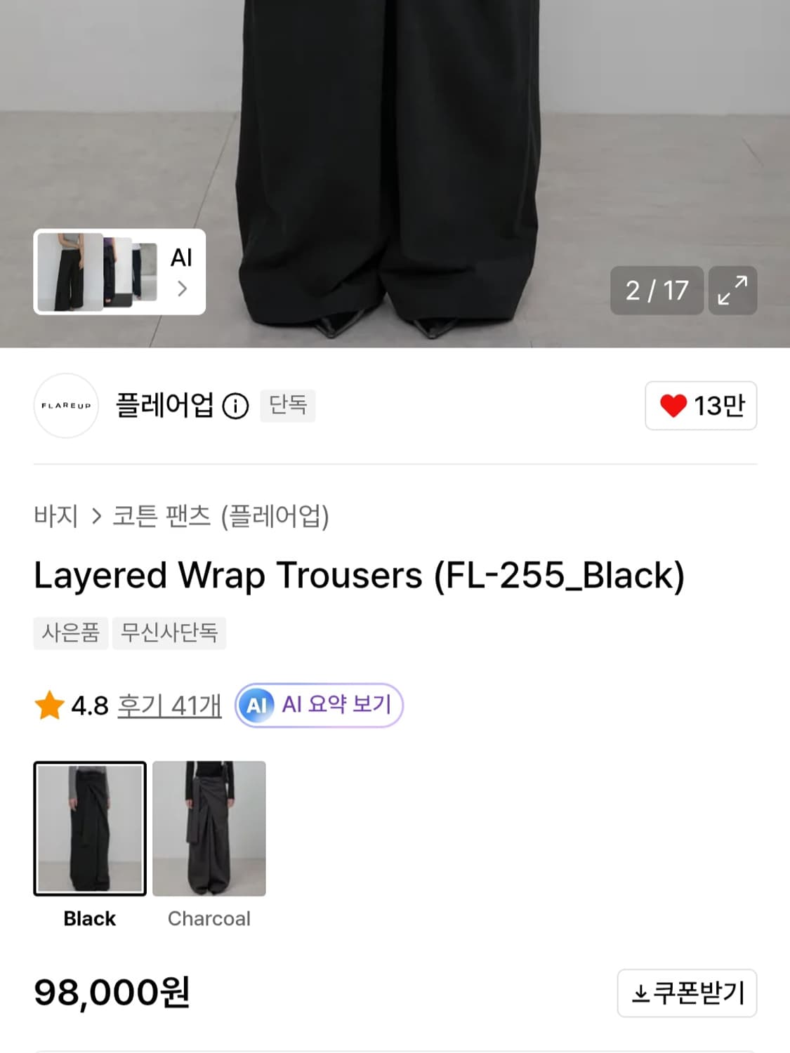플레어업 레이어드 트라우져 랩 팬츠 상품이미지4