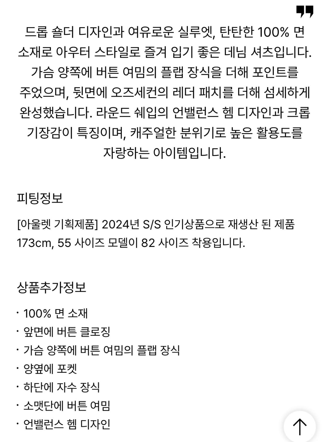 오즈세컨 데님 셔츠 자켓 상품이미지4