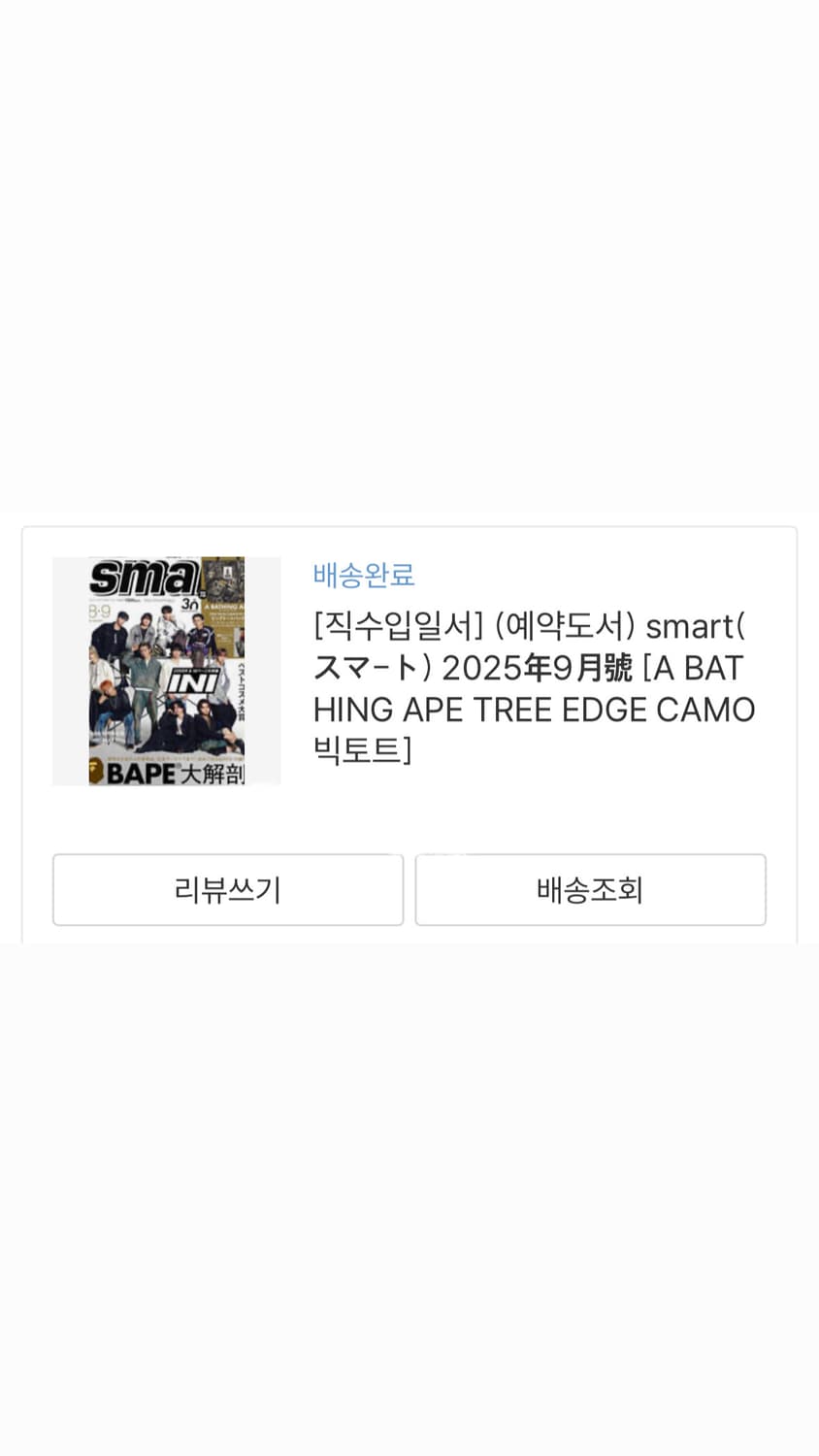 스마트x베이프 밀리터리 잡지부록 가방 토트백 숄더백 상품이미지5