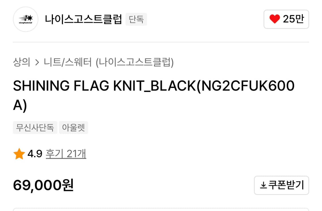 나이스고스트클럽 니트 L 상품이미지3