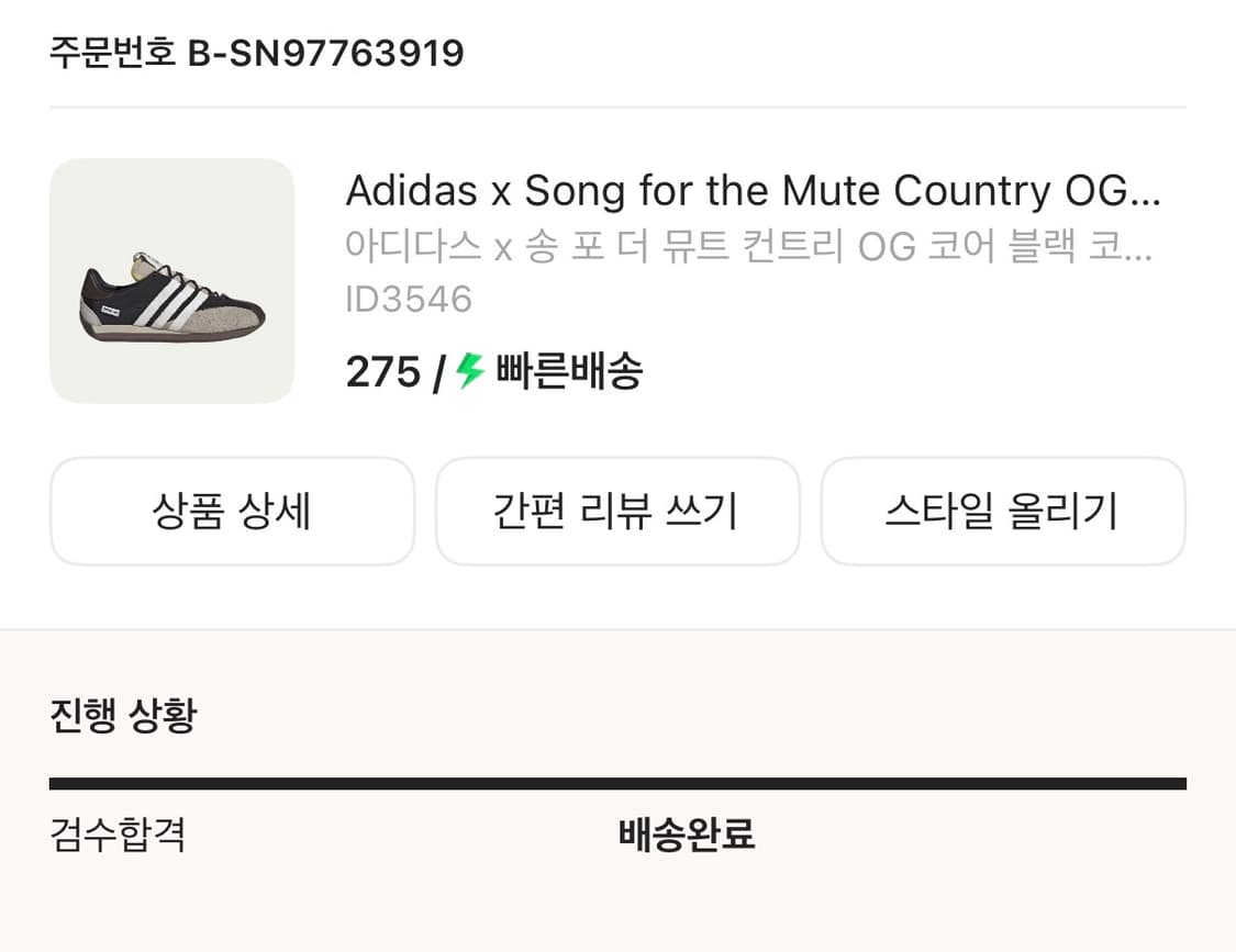아디다스 송포더뮤트 컨트리og 275 상품이미지6