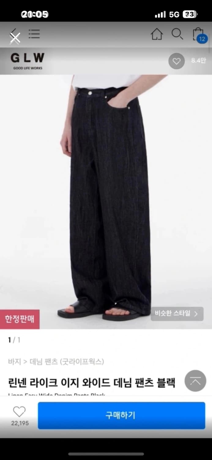 굿라이프웍스 린넨데님팬츠(새상품) 상품이미지1