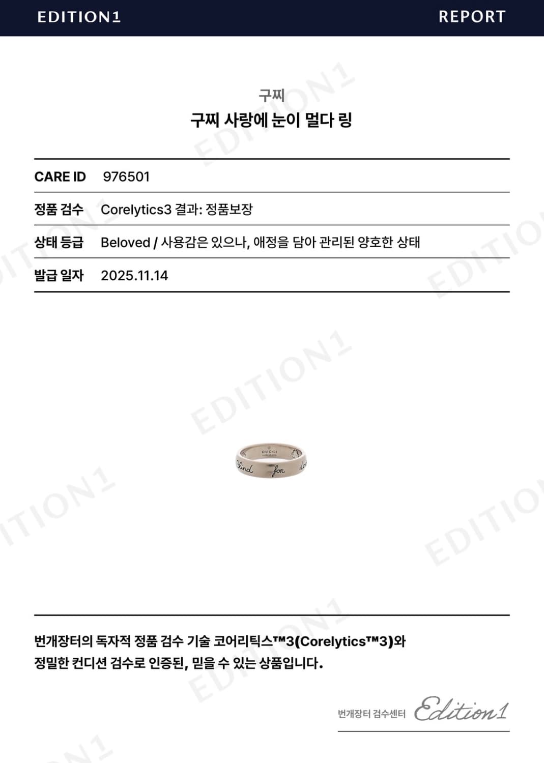 구찌 반지 17호 사랑에 눈이멀다 링  상품이미지7