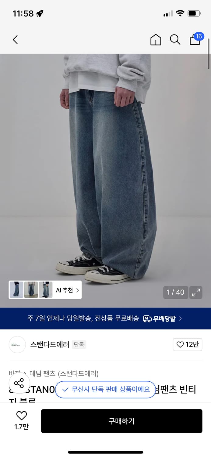 스탠다드에러 와이드 데님 팬츠 상품이미지1