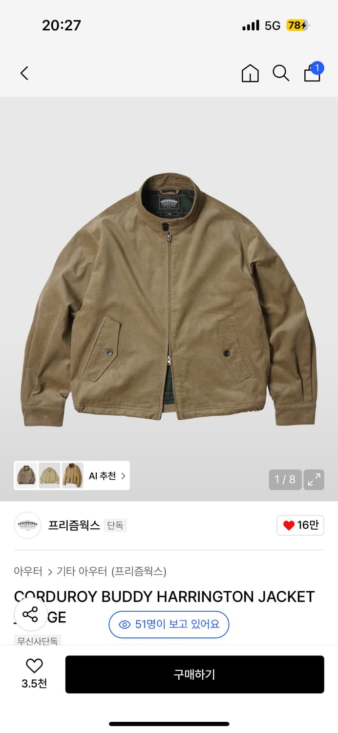 프리즘웍스 코듀로이 해링턴 자켓 베이지 상품이미지1