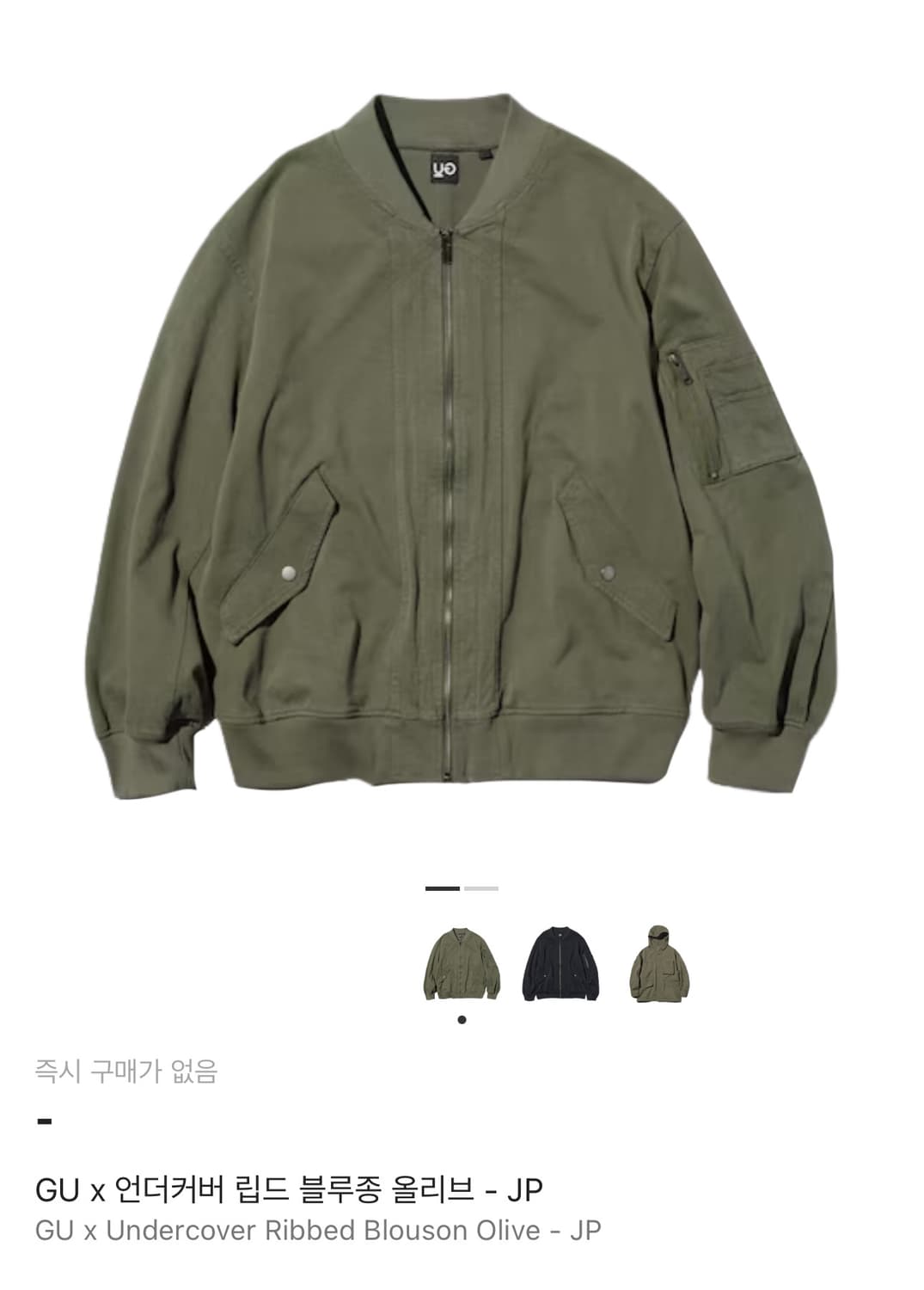 GU x 언더커버 립 블루종 올리브 XL 상품이미지1