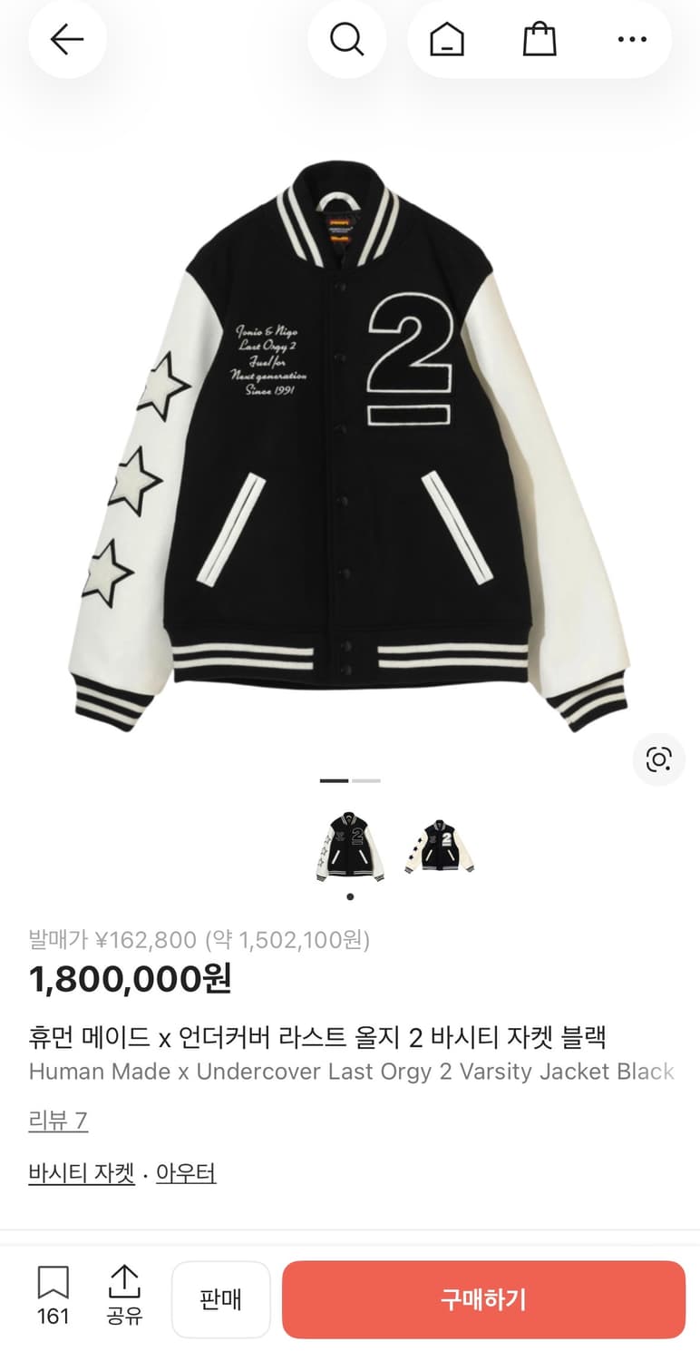 휴먼메이드 x 언더커버 바시티 자켓 XL 사이즈 상품이미지1