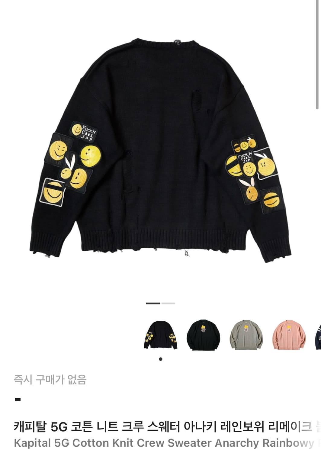 캐피탈 5G 코튼 니트 크루 스웨터 아나키 레인보위 리메이크 블랙 상품이미지2